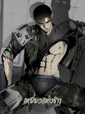 Hawk of Love - เหยี่ยวแห่งรัก