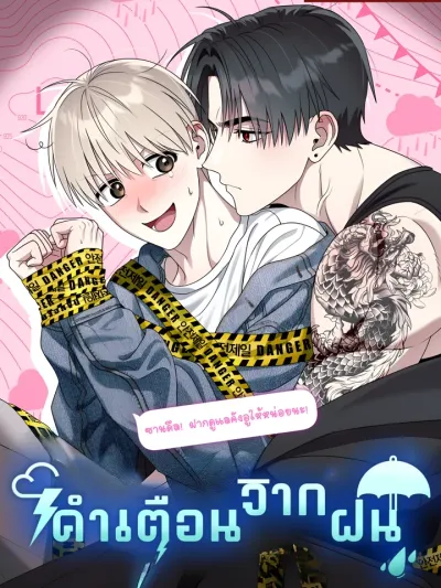 Warning from the Rain - คำเตือนจากฝน