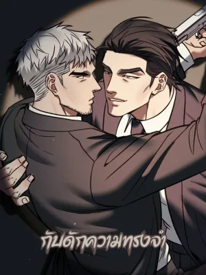 Something Impossible - กับดักความทรงจำ