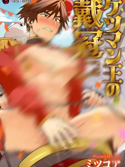 พระราชาของเรา