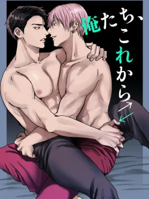 Us, From Now On - พวกเรานับจากนี้ไป