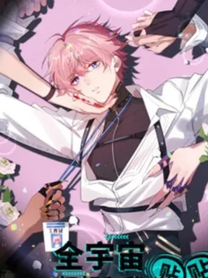 I Am the Most Fragrant in the Universe - ฉันนี่แหละ เนื้อหอมที่สุดในจักรวาล