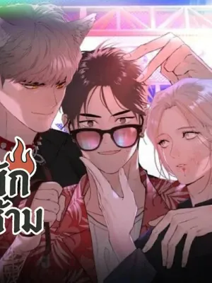 Forbidden Tattoo - รอยสักต้องห้าม