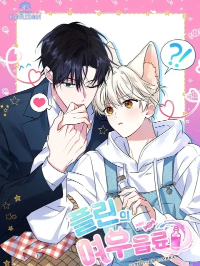 The Fox's Love Refresher - ดื่มรักรสฟลินน์