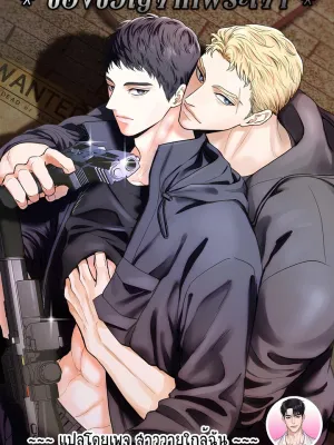 Godsend - ของขวัญจากพระเจ้า