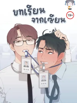 Master's Lesson - บทเรียนของเซียน
