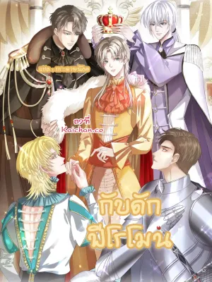 Pheromones Trap - กับดักฟีโรโมน