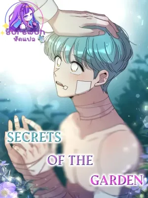 Secrets of the Garden - ความลับในสวน