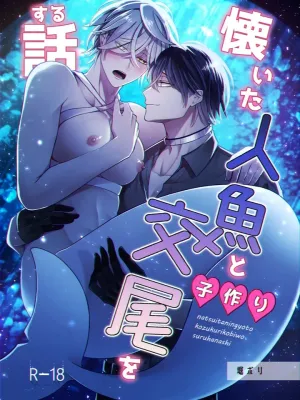 เสียงหัวใจจากใต้สมุทร[Rotten Blossoms ] - The Tamed Person, The Fish, and the Tail that Makes Children