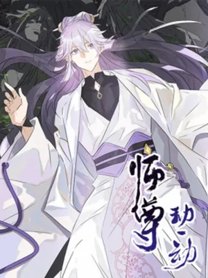 My Master, Please Move A Bit - ท่านอาจารย์ขอรับ ขอข้าขยับหน่อยนะ