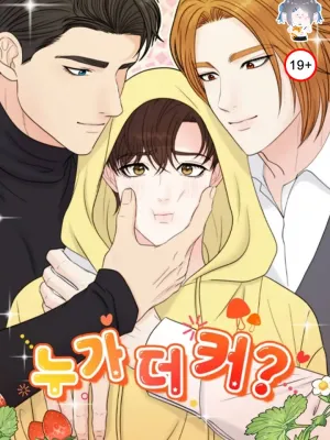 Who Is Better? - ใครเจ๋งกว่ากัน?