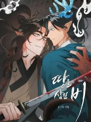 The Earth-Engulfing Rain - ห่าฝนกลืนพิภพ