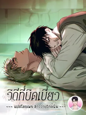 Orbit of the Crooked - วิถีที่บิดเบี้ยว