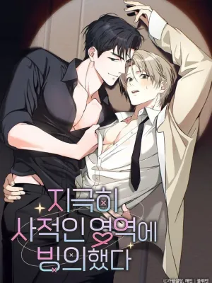 Top Star's Private Area - พาร์ทเนอร์ซุปตาร์ตัวท็อป