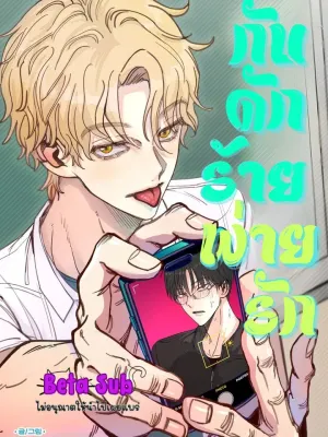 Dangerous Trap - กับดักร้ายพ่ายรัก