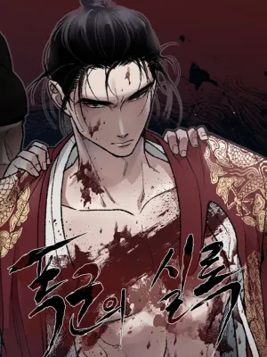 The Tyrant's Records - คลั่งรักทรราช