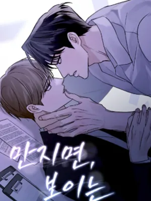 Visible When Touched - สัมผัสรัก กับดักหัวใจ