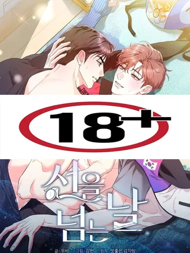 The Day We Crossed The Line - วันที่เราล้ำเส้น