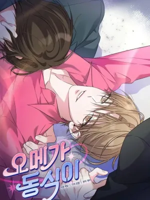 Omega Dongsik - โอเมก้า ดงซิก