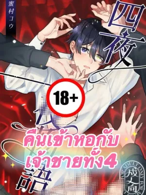 Wedding Night with 4 Princes - [5P] คืนเข้าหอกับเจ้าชายทั้ง 4