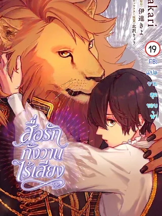 Talk About Love Without Saying Anything - สื่อรักกังวานไร้เสียง