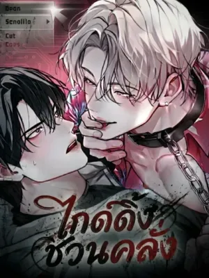 Mad Guiding - ไกด์ดิ้งชวนคลั่ง