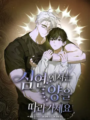 Follow the Lamb in the Deep Abyss - ในห้วงเหวลึก จงตามแกะไป