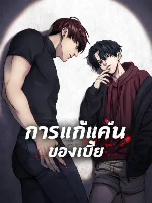 Chess Piece - การแก้แค้นของเบี้ย