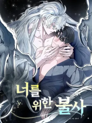 Immortal for You - ฉันจะอยู่เพื่อนาย