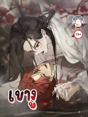 Snake Horns - เขางู