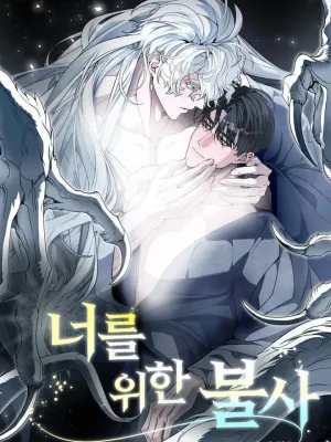 Immortal Flame for My Dear - เปลวไฟอมตะแด่คุณผู้เป็นที่รัก