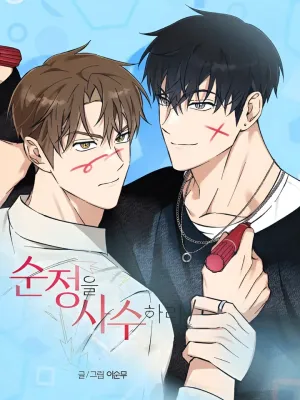 Protect Your Purity! - ปฏิบัติการปกป้องความบริสุทธิ์