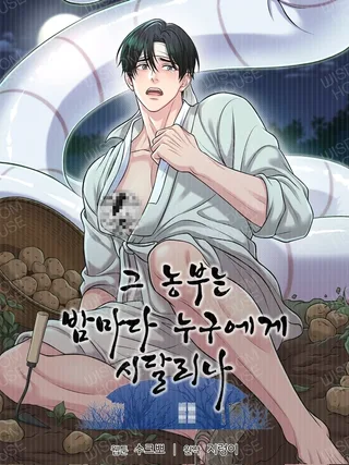 Who Torments That Farmer Every Night? - ชาวนาคนนั้นถูกใครรังควานทุกค่ำคืนกันนะ