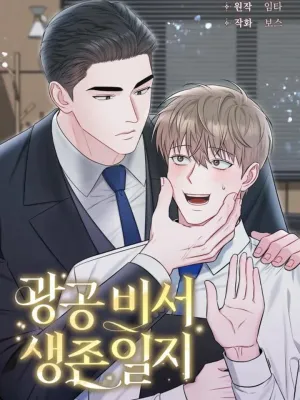 Secretary Gwanggong's Survival Diary - บันทึกการเอาชีวิตรอดของเลขากวัง공