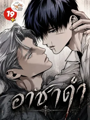 The Black Steed - อาชาดำ