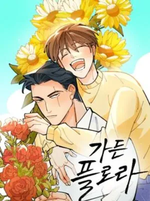 Garden Flor - สวนรักลวงใจ