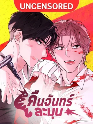 Gentle Moonlit Night - คืนจันทร์ละมุน