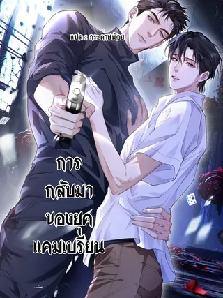 Cambrian Rebirth - ฝ่าวิกฤตยุคแคมเบรียน