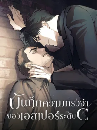 Memoirs of a C-Class Esper - บันทึกความทรงจำของเอสเปอร์ระดับ C