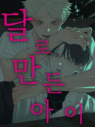 Moonchild - บุตรแห่งดวงจันทร์