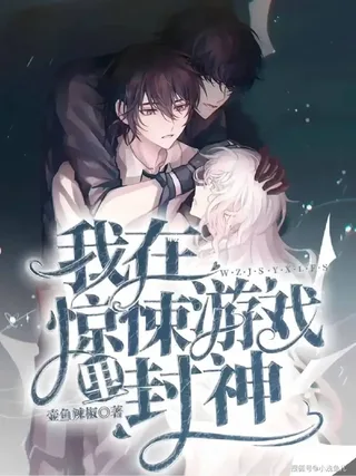 I Became a God in a Horror Game - กลายเป็นท่านเทพในเกมสยองขวัญ