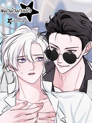 Wait... I'm an Apex Alpha in Another World?! - เดี๋ยวสิ... ฉันกลายเป็นเอเพ็กซ์อัลฟ่าในต่างโลกเหรอ?!