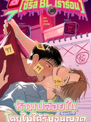 No Creampie Without Permission - ห้ามปล่อยในโดยไม่ได้รับอนุญาต