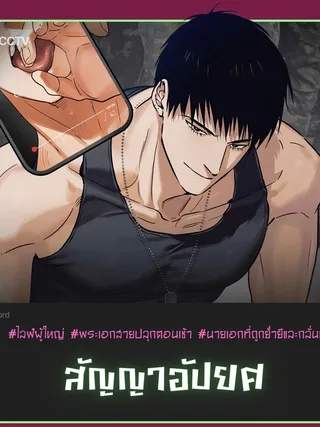 A Contract of Disgrace - สัญญาอัปยศ